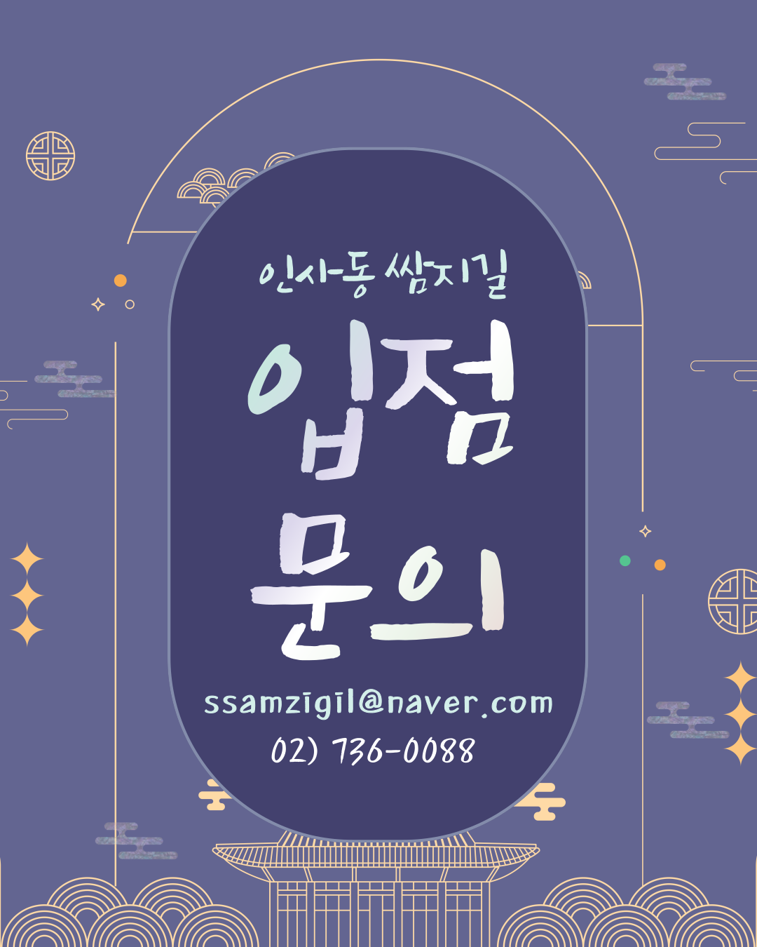 입점문의 1