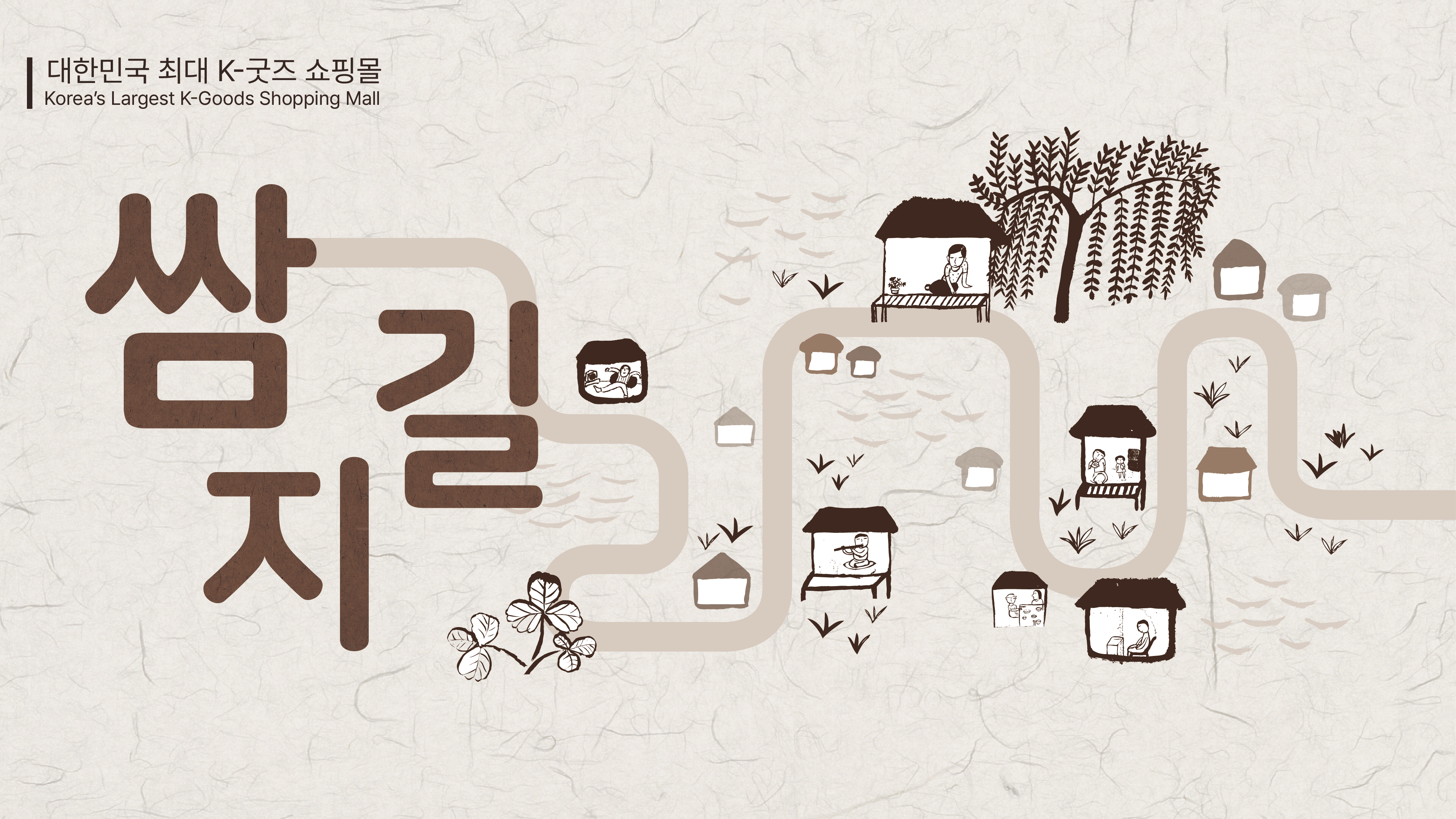 쌈지길 메인 이미지